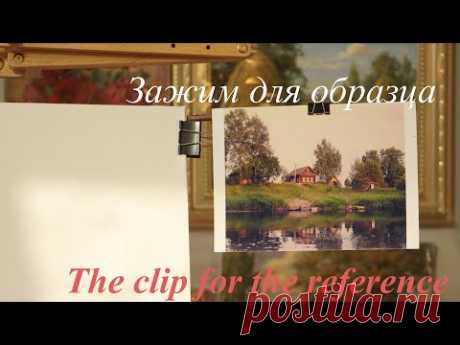 Зажим для референса (образца) Как сделать самостоятельно. The clip for the reference