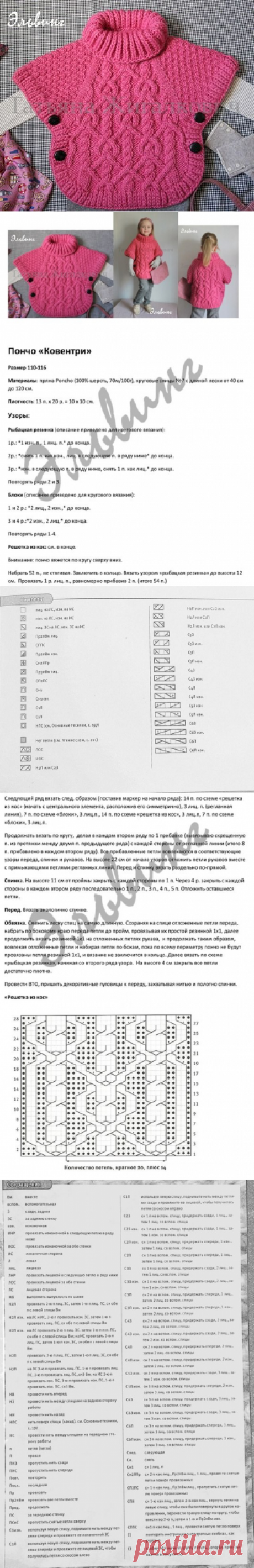 Красивое и удобное пончо для девочки - Сам себе волшебник