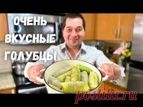 Потрясающий рецепт голубцов. Секрет нежного и насыщенного вкуса в том, что не добавляем рис