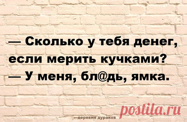 Деревня дураков