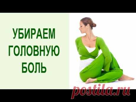 Йога упражнения при вегето-сосудистой дистонии. Упражнения для сосудов снимут головную боль