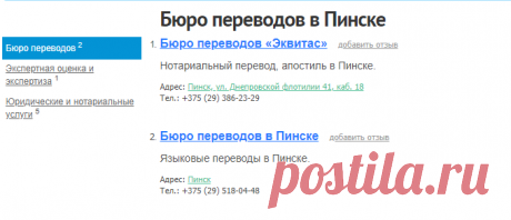Бюро переводов в Пинске — Бизнес-каталог Пинска