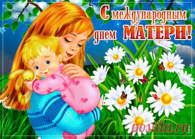 Картинки с Международным Днем Матери