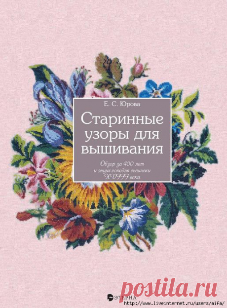 Буклет &quot;Старинные узоры для вышивки&quot; Е.С. Юрова