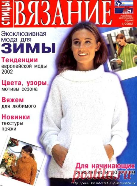 Вязание для взрослых 2002-1