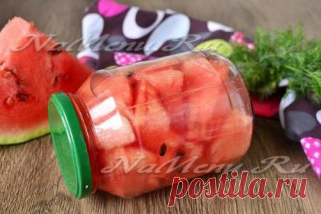 Маринованные арбузы - просто фантастика!!!