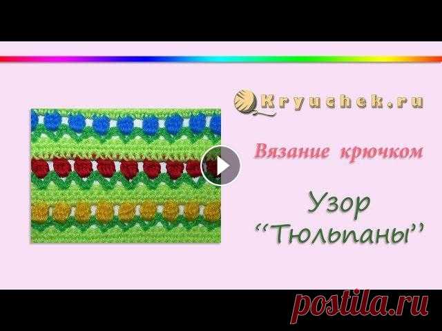 Вязаный крючком узор "Тюльпаны"

связать кардиган трансформер