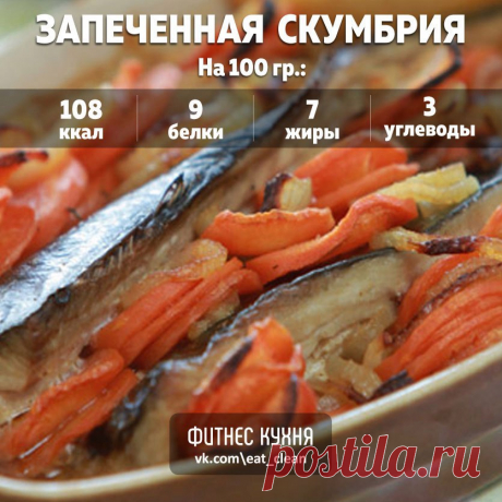 Скумбрия, запеченная с овощами 

Ингредиенты: 

Скумбрия - 300 г 
Показать полностью…