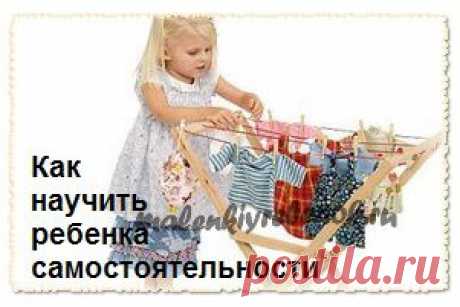 Как научить ребенка самостоятельности в детстве: поможет поощрение