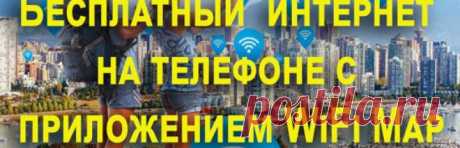 О приложении WiFi Map