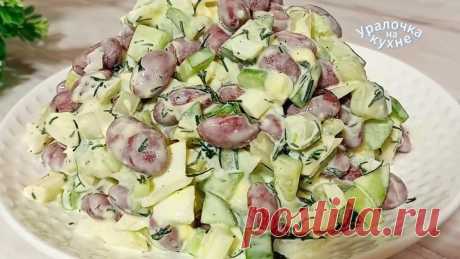 Вкуснейший САЛАТ С Фасолью. Простой и Вкусный Салат ЗА 10 Минут! Салат С Консервированной Фасолью Сегодня готовлю очень вкусный салат с фасолью. Сочный, легкий и питательный. При этом он ещё и готовится очень просто и быстро. 

Рецепт:
Огурец средний-1 шт
Фасоль консервированная -0,5 банки
Лук-0,5 шт
Яйцо-2 шт
Укроп - несколько веточек 
Чёрный молотый перец и соль- по вкусу
Майонез или масло растительное не рафинированное-2 ст.л.
Маринад для лука:
Холодная вода-0,5 ст.
Яблочный уксус-1 ст.л.