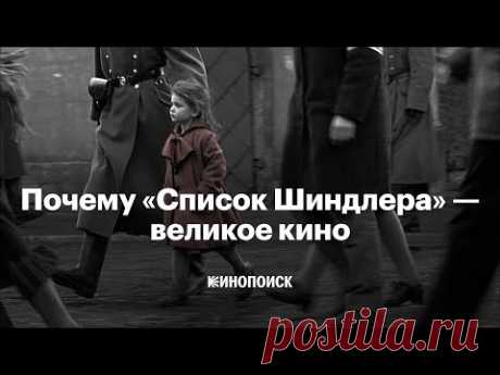Почему «Список Шиндлера» — великое кино