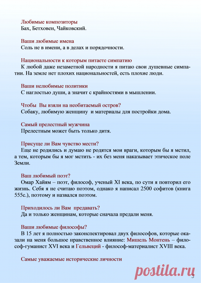 Записи из дневника жизни, написанного в 1967-1997 гг