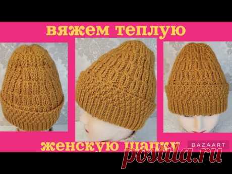 Женская теплая шапка, вяжем спицами.