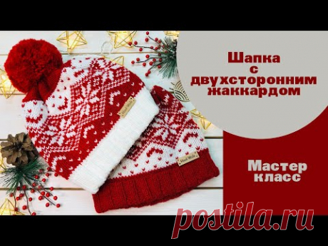 🔥🔥🔥 ВЯЗАННАЯ ШАПКА С ДВУХТОРОННИМ ЖАККАРЛОМ 😍