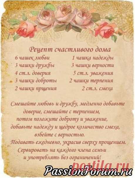 Рецепты счастливого дома