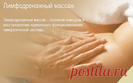 Как делать лимфодренажный массаж лица, тела и ног: техника, аппаратный, ручной