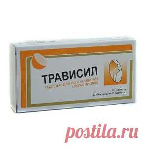 Трависил апельсин №16 таблетки для рассасывания