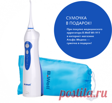 Ирригатор B.Well WI-911