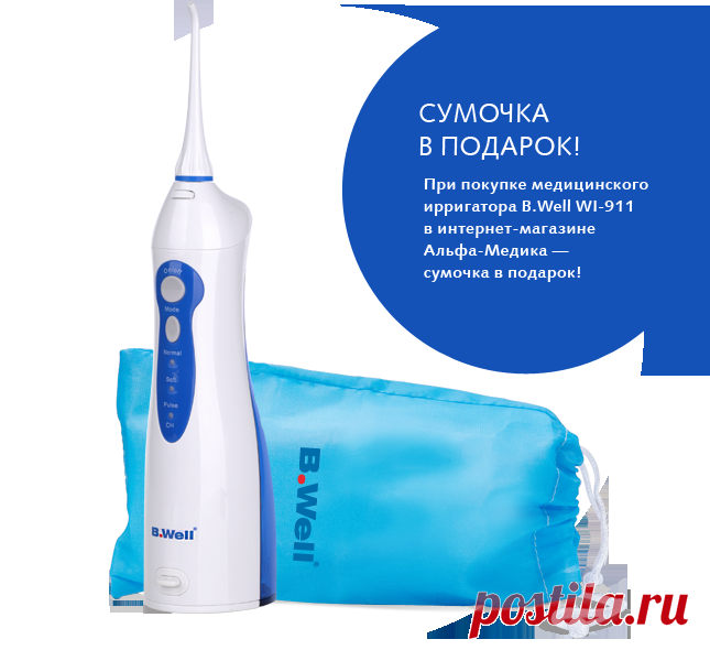 Ирригатор B.Well WI-911