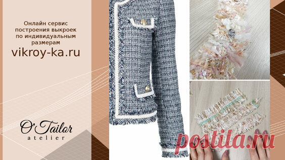 Полная технология пошива жакета * Шанель*. Настоящая шанелька и шелковая подкладка.Все... - поиск Яндекса по видео