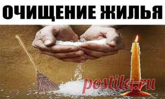 Ссоры, завистливые гости, просто недоброжелательные люди нанесли вам в дом энергетическую грязь, она и забирает покой, вселяет беспокойство в душу, не дает спокойно спать. Для начала возьмите обыкновенную соль. Она имеет обыкновение впитывать отрицательную энергию.
