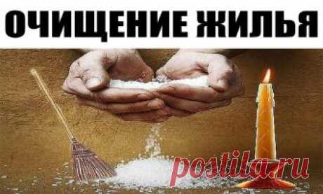 Ссоры, завистливые гости, просто недоброжелательные люди нанесли вам в дом энергетическую грязь, она и забирает покой, вселяет беспокойство в душу, не дает спокойно спать. Для начала возьмите обыкновенную соль. Она имеет обыкновение впитывать отрицательную энергию.