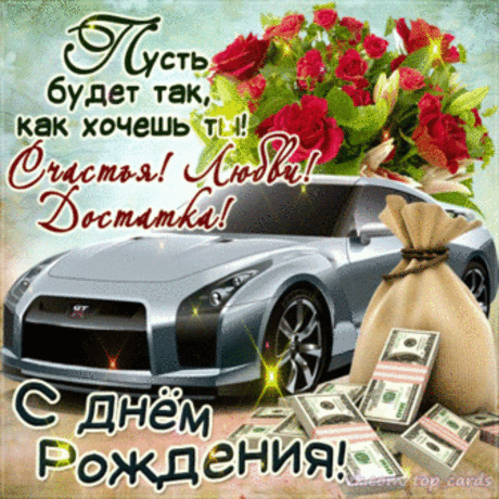 С Днем рождения !!!