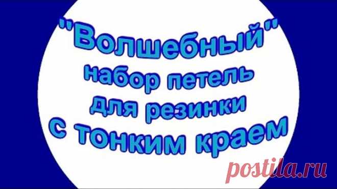 Одноклассники Эластичный набор петель для резинки с тонким краем