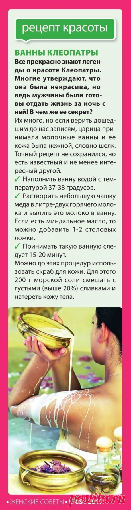 Ванны Клеопарты