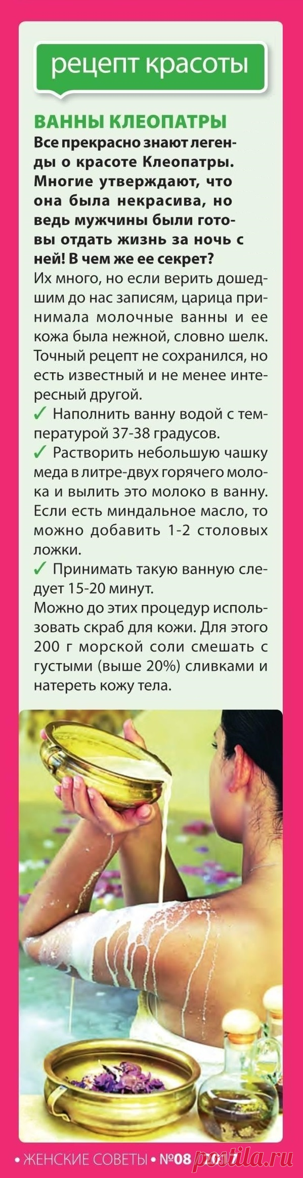 Ванны Клеопарты