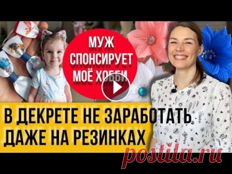 Все хотят такие украшения для волос! Из лент и органзы делаю цветы и бантики своими руками! Канзаши. Какие же красивые резиночки, заколочки, повязочки и ободки из атласных лент и органзы делает наша героиня! Марина училась делать канзаши своими руками...