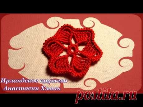 Как связать маленький цветочек. Ирландское кружево. Видео мастер-класс