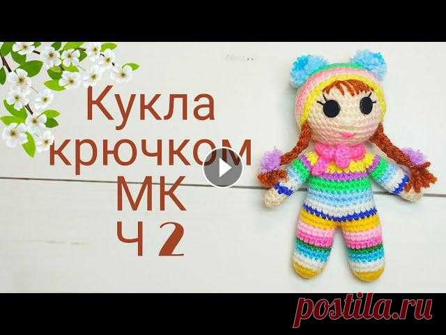 .У каждой мастерицы остаются клубочки пряжи . В этом видео уроке Вы увидите подробный мастер класс : Как быстро и легко можно связать маленькую куклу ...