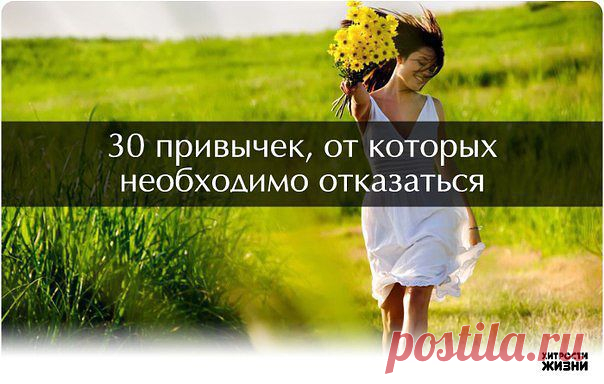 Хитрости жизни