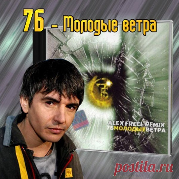 7Б - Молодые ветра