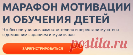 Этот марафон для родителей, которые хотят получить комплексное решение проблемы образования ребёнка