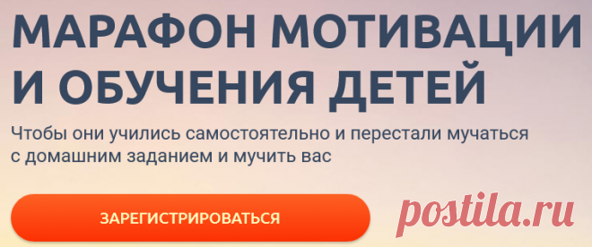 Этот марафон для родителей, которые хотят получить комплексное решение проблемы образования ребёнка