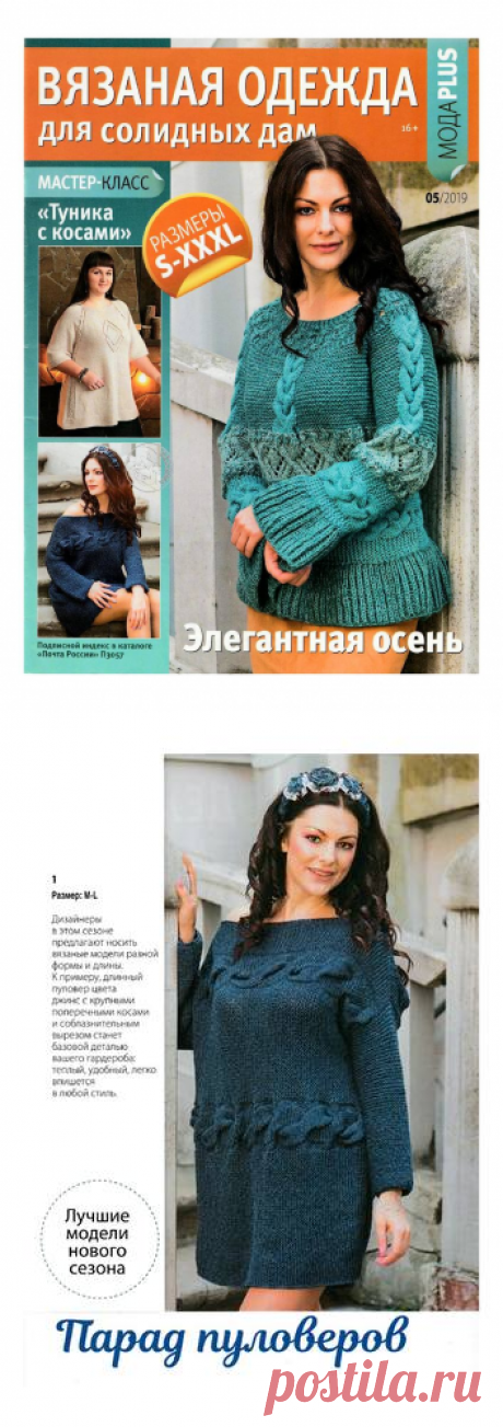 Вязаная одежда для солидных дам - №5 2019
