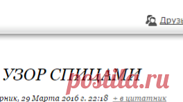 Узор спицами