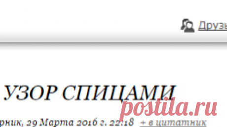 Узор спицами