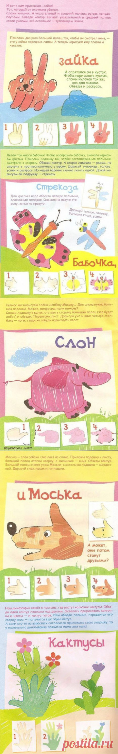 Обводим руки с детьми..