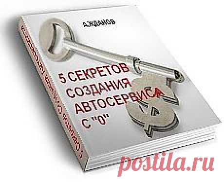 Как Создать свой Автосервис (СТО) - Бизнес в гараже или как дополнительный заработок превратить основной источник дохода?