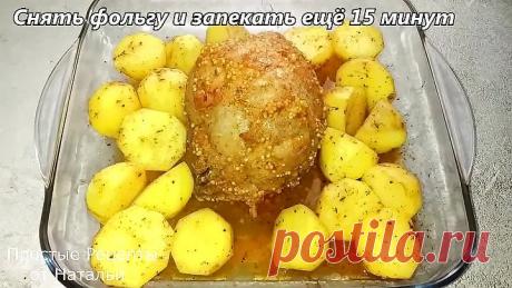 Потрясающее Горячее Блюдо На Праздник и Не только!