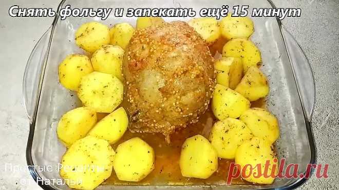 Потрясающее Горячее Блюдо На Праздник и Не только!