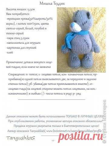 Рукоделие: Как связать Мишку Тедди — вязание спицами, описание схемы