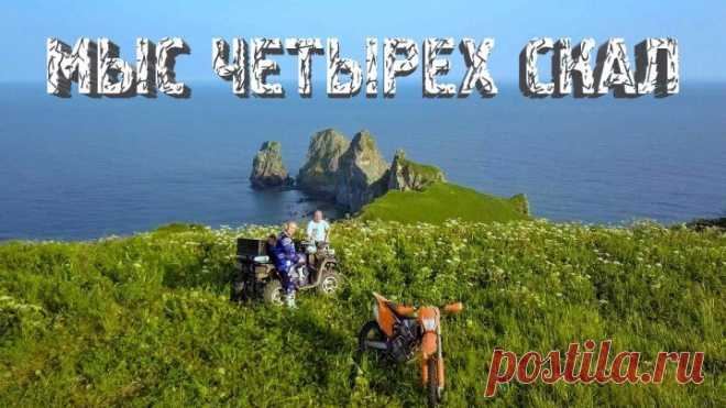 ЭНДУРО. МЫС ЧЕТЫРЁХ СКАЛ пляжный сезон 2019