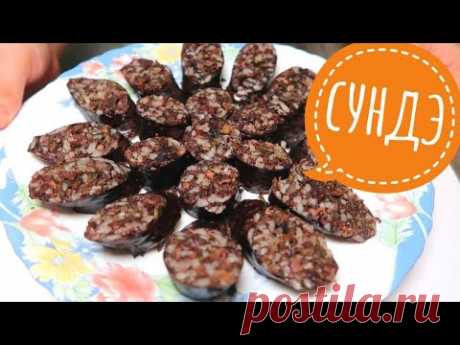 Сундэ (Сундя) - Корейская кровяная колбаса. Как вы просили!