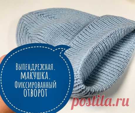 Вязание спицами. Модная шапка резинкой 1/1 с интересной макушкой и фиксированным отворотом.