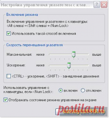Как управлять с клавиатуры, если мышка вышла из строя.